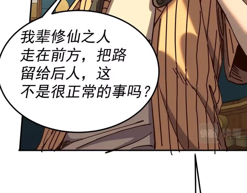 我被地球绑架了,第23话 碎金丹,第21张